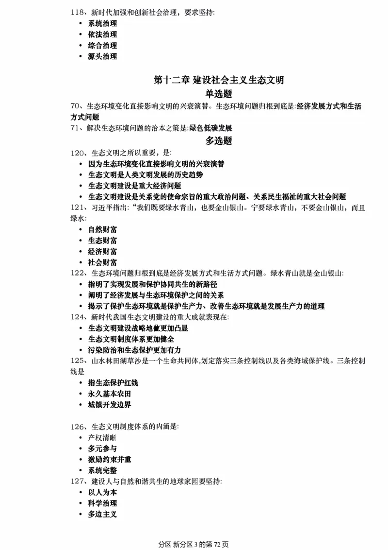 25肖秀荣《1000题帽子题》_考研_政治_02.肖秀荣_07.25肖秀荣《1000题》帽子题（版本二）