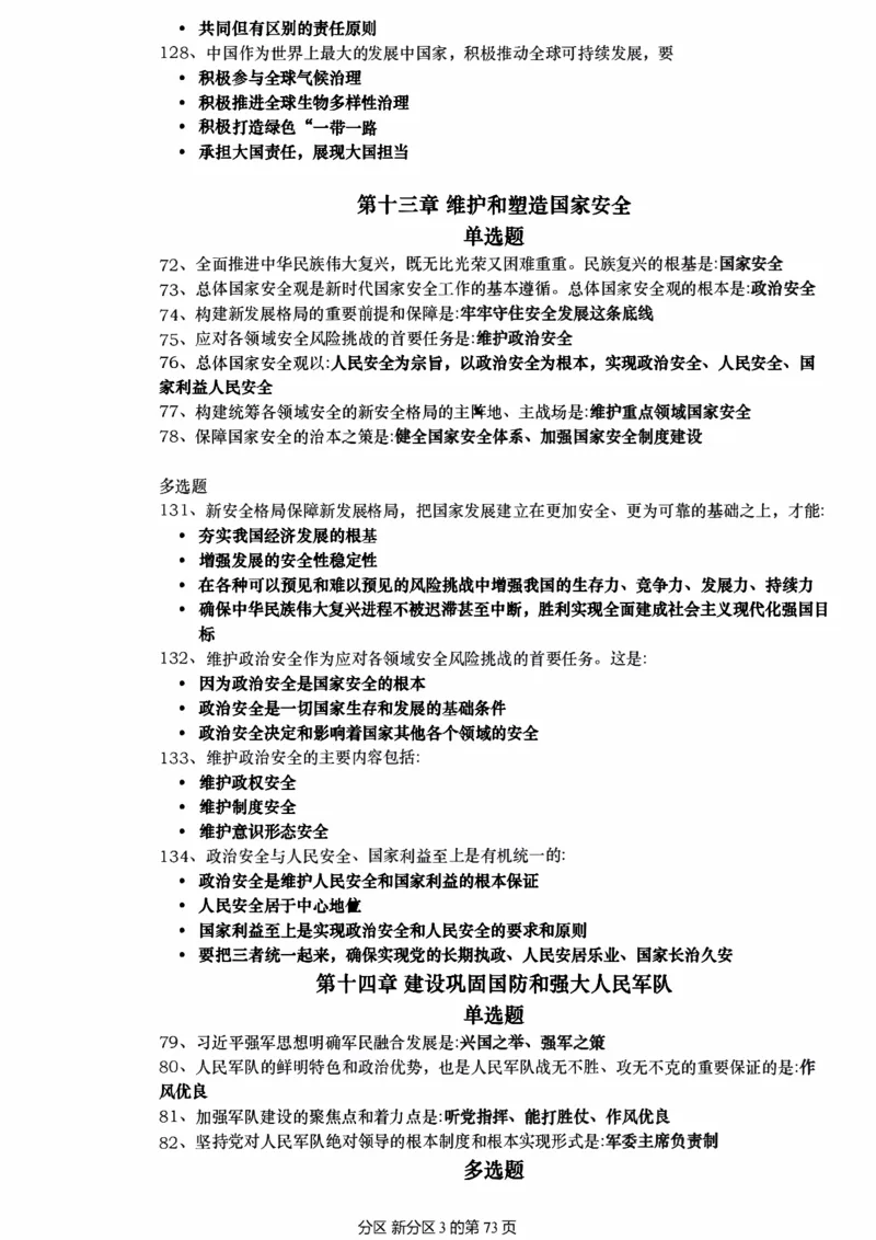 25肖秀荣《1000题帽子题》_考研_政治_02.肖秀荣_07.25肖秀荣《1000题》帽子题（版本二）