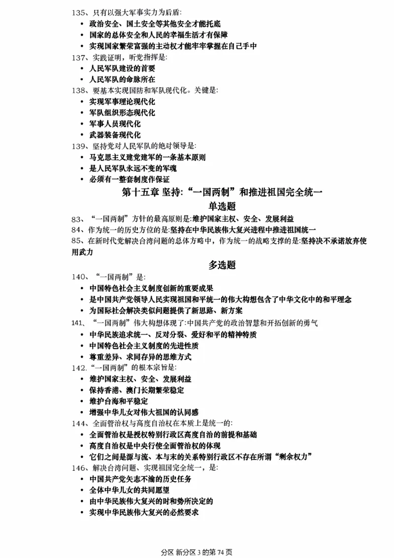 25肖秀荣《1000题帽子题》_考研_政治_02.肖秀荣_07.25肖秀荣《1000题》帽子题（版本二）