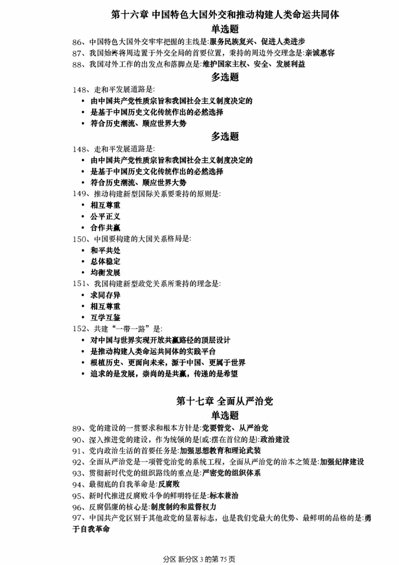 25肖秀荣《1000题帽子题》_考研_政治_02.肖秀荣_07.25肖秀荣《1000题》帽子题（版本二）