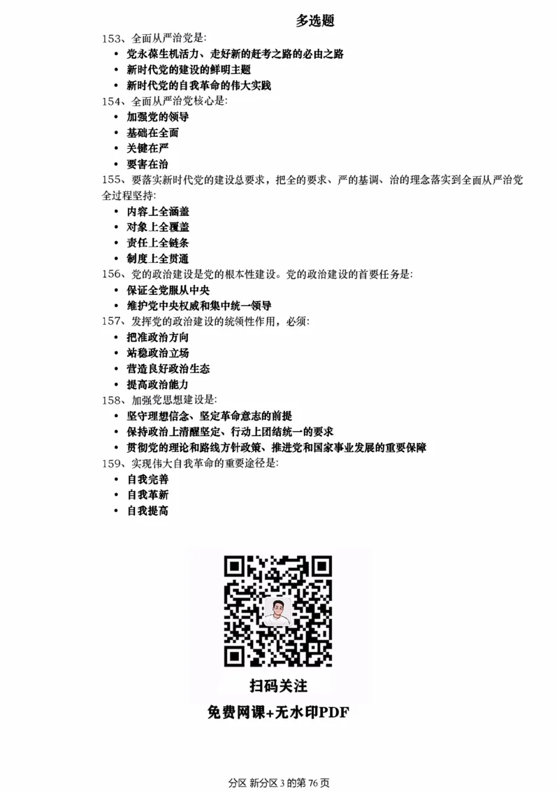 25肖秀荣《1000题帽子题》_考研_政治_02.肖秀荣_07.25肖秀荣《1000题》帽子题（版本二）