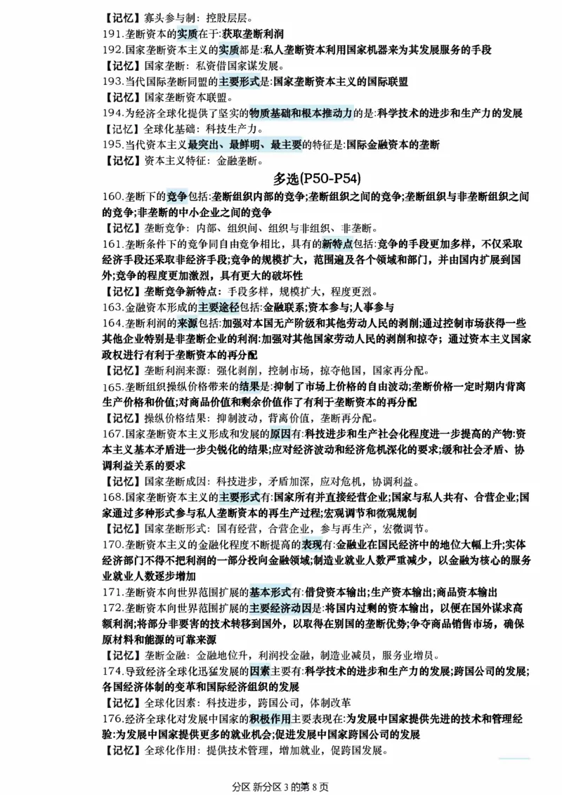 25肖秀荣《1000题帽子题》_考研_政治_02.肖秀荣_07.25肖秀荣《1000题》帽子题（版本二）