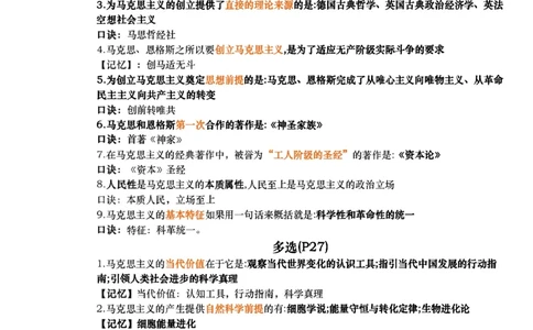 25肖秀荣《1000题帽子题》_考研_政治_02.肖秀荣_07.25肖秀荣《1000题》帽子题（版本二）