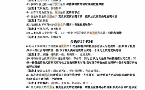 25肖秀荣《1000题帽子题》_考研_政治_02.肖秀荣_07.25肖秀荣《1000题》帽子题（版本二）