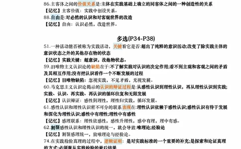 25肖秀荣《1000题帽子题》_考研_政治_02.肖秀荣_07.25肖秀荣《1000题》帽子题（版本二）