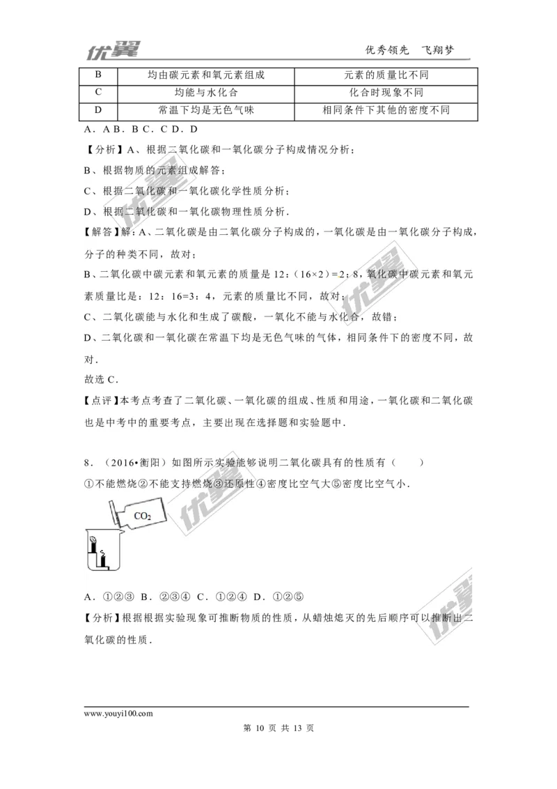 （第二辑）第6单元碳和碳的氧化物_初中化学_01.人教版初中化学_01.初中化学课件PPT--教案--试题_初中化学全套(课件--教案--配套)_18年初中化学9年级上_18秋九化上(RJ)--7.复习资料