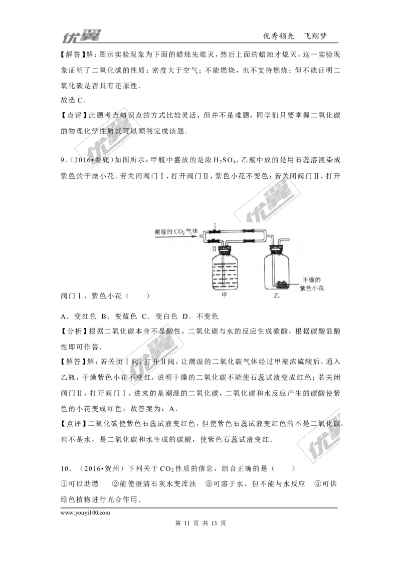 （第二辑）第6单元碳和碳的氧化物_初中化学_01.人教版初中化学_01.初中化学课件PPT--教案--试题_初中化学全套(课件--教案--配套)_18年初中化学9年级上_18秋九化上(RJ)--7.复习资料