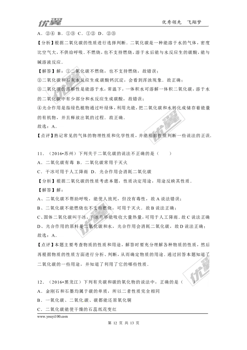 （第二辑）第6单元碳和碳的氧化物_初中化学_01.人教版初中化学_01.初中化学课件PPT--教案--试题_初中化学全套(课件--教案--配套)_18年初中化学9年级上_18秋九化上(RJ)--7.复习资料