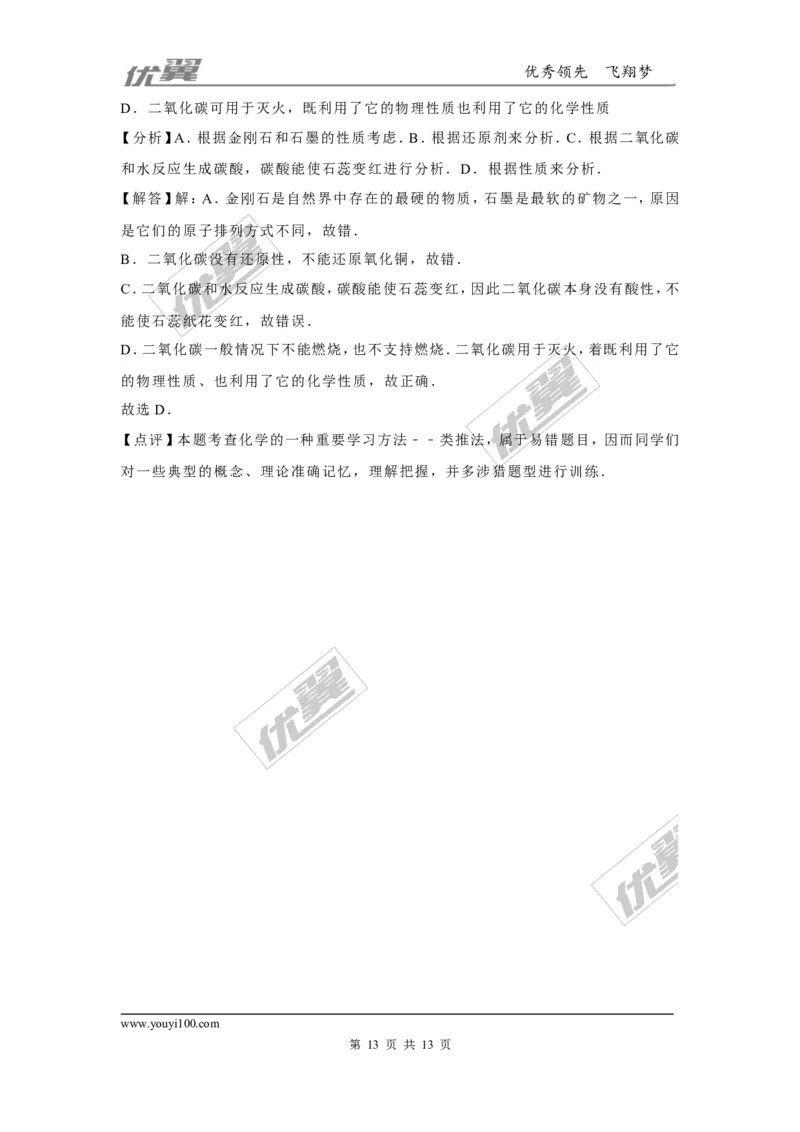 （第二辑）第6单元碳和碳的氧化物_初中化学_01.人教版初中化学_01.初中化学课件PPT--教案--试题_初中化学全套(课件--教案--配套)_18年初中化学9年级上_18秋九化上(RJ)--7.复习资料