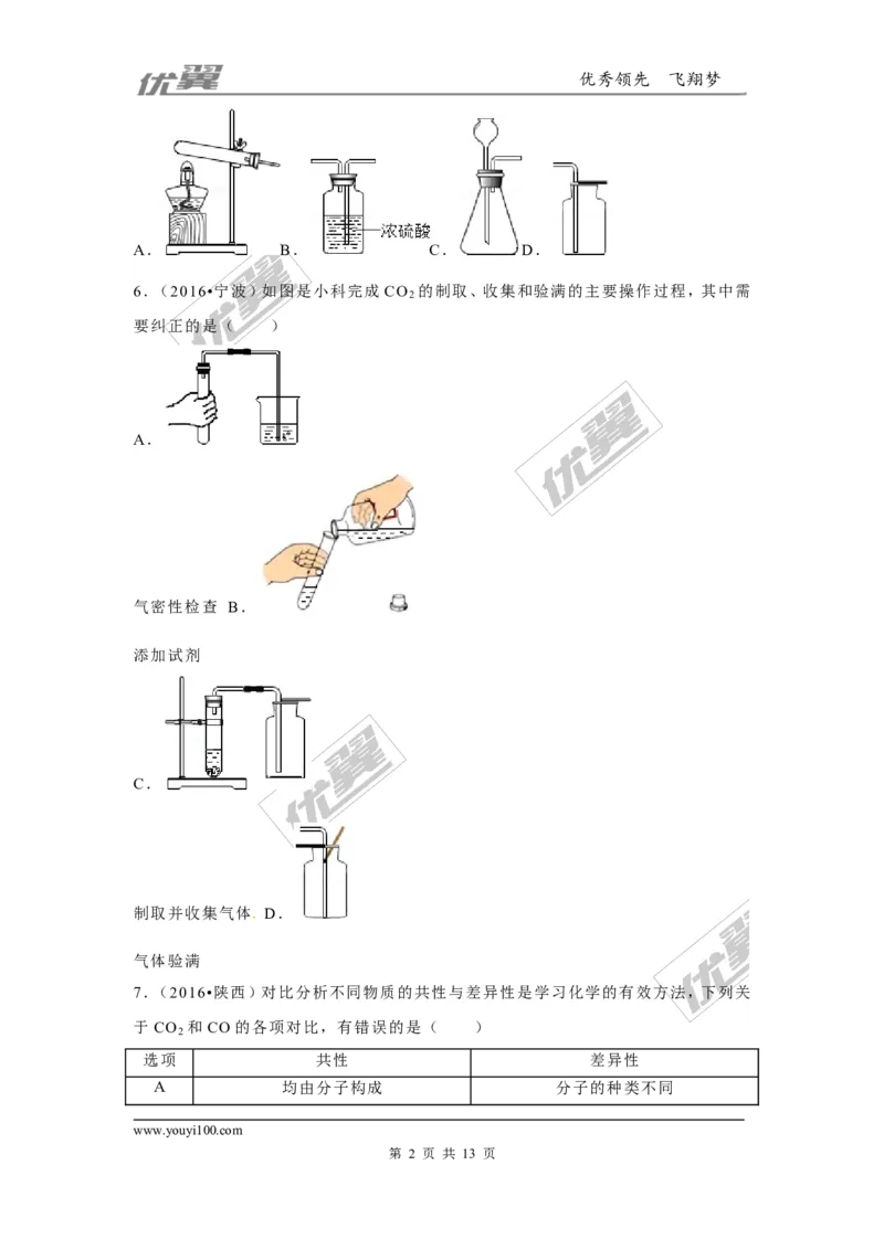 （第二辑）第6单元碳和碳的氧化物_初中化学_01.人教版初中化学_01.初中化学课件PPT--教案--试题_初中化学全套(课件--教案--配套)_18年初中化学9年级上_18秋九化上(RJ)--7.复习资料