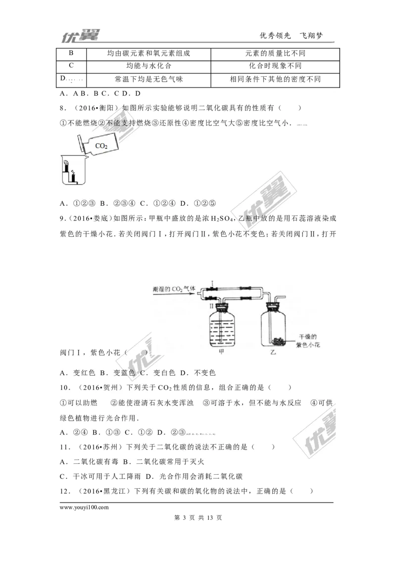 （第二辑）第6单元碳和碳的氧化物_初中化学_01.人教版初中化学_01.初中化学课件PPT--教案--试题_初中化学全套(课件--教案--配套)_18年初中化学9年级上_18秋九化上(RJ)--7.复习资料