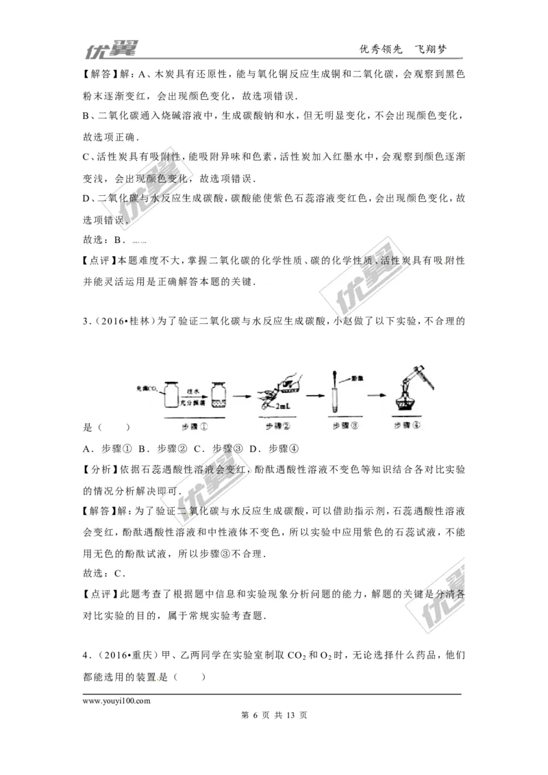 （第二辑）第6单元碳和碳的氧化物_初中化学_01.人教版初中化学_01.初中化学课件PPT--教案--试题_初中化学全套(课件--教案--配套)_18年初中化学9年级上_18秋九化上(RJ)--7.复习资料