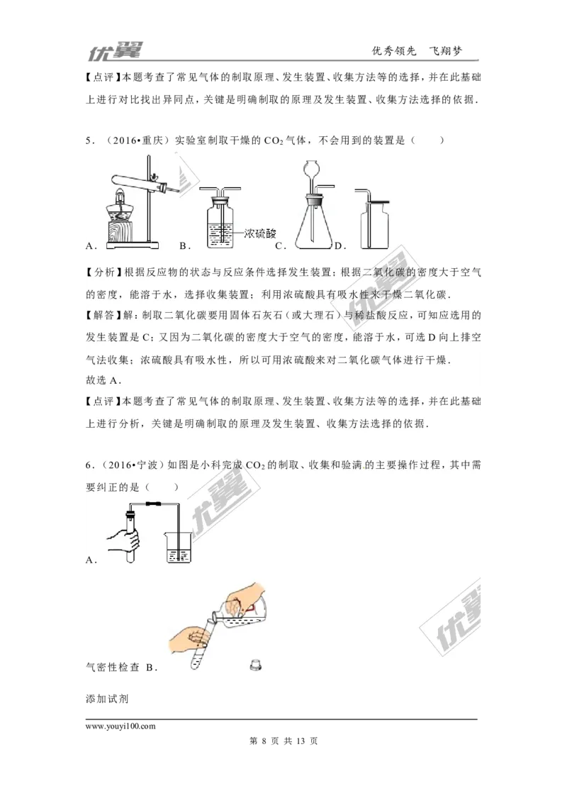 （第二辑）第6单元碳和碳的氧化物_初中化学_01.人教版初中化学_01.初中化学课件PPT--教案--试题_初中化学全套(课件--教案--配套)_18年初中化学9年级上_18秋九化上(RJ)--7.复习资料