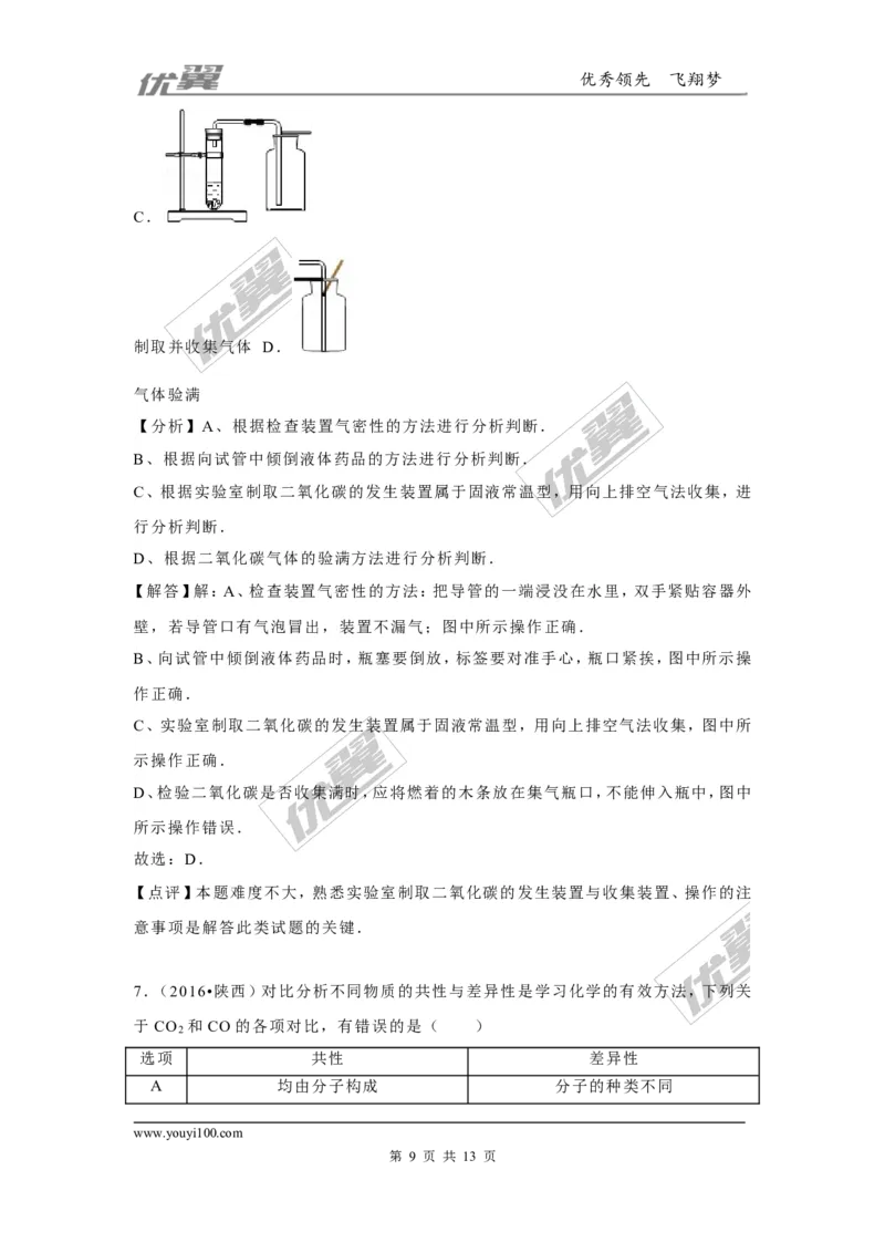 （第二辑）第6单元碳和碳的氧化物_初中化学_01.人教版初中化学_01.初中化学课件PPT--教案--试题_初中化学全套(课件--教案--配套)_18年初中化学9年级上_18秋九化上(RJ)--7.复习资料