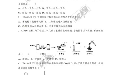 （第二辑）第6单元碳和碳的氧化物_初中化学_01.人教版初中化学_01.初中化学课件PPT--教案--试题_初中化学全套(课件--教案--配套)_18年初中化学9年级上_18秋九化上(RJ)--7.复习资料