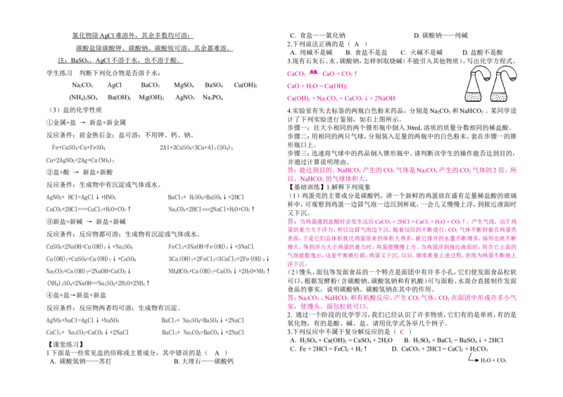 教案-第十一单元--盐--化肥_初中化学_01.人教版初中化学_01.初中化学课件PPT--教案--试题_初中化学&mdash;课件&mdash;教案&mdash;试题-推荐_9年级下课件教案试题_9年级下教案_第11单元