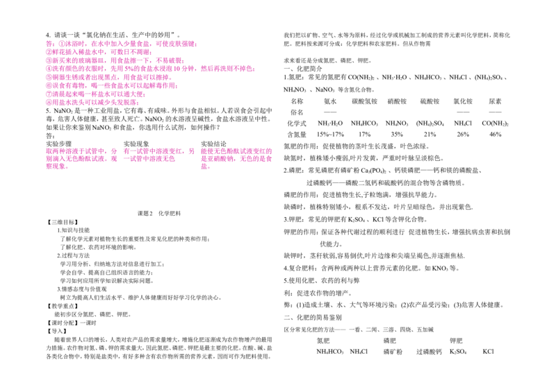 教案-第十一单元--盐--化肥_初中化学_01.人教版初中化学_01.初中化学课件PPT--教案--试题_初中化学&mdash;课件&mdash;教案&mdash;试题-推荐_9年级下课件教案试题_9年级下教案_第11单元