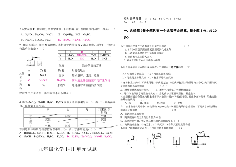 教案-第十一单元--盐--化肥_初中化学_01.人教版初中化学_01.初中化学课件PPT--教案--试题_初中化学&mdash;课件&mdash;教案&mdash;试题-推荐_9年级下课件教案试题_9年级下教案_第11单元