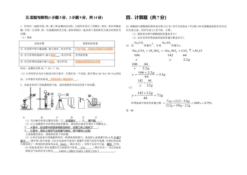 教案-第十一单元--盐--化肥_初中化学_01.人教版初中化学_01.初中化学课件PPT--教案--试题_初中化学&mdash;课件&mdash;教案&mdash;试题-推荐_9年级下课件教案试题_9年级下教案_第11单元