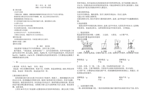 教案-第十一单元--盐--化肥_初中化学_01.人教版初中化学_01.初中化学课件PPT--教案--试题_初中化学&mdash;课件&mdash;教案&mdash;试题-推荐_9年级下课件教案试题_9年级下教案_第11单元