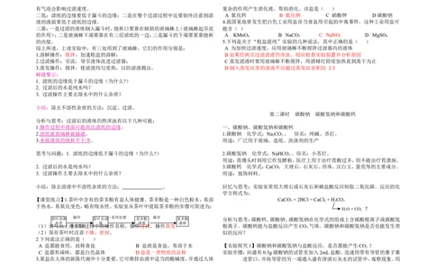 教案-第十一单元--盐--化肥_初中化学_01.人教版初中化学_01.初中化学课件PPT--教案--试题_初中化学&mdash;课件&mdash;教案&mdash;试题-推荐_9年级下课件教案试题_9年级下教案_第11单元