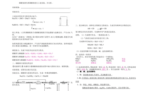 教案-第十一单元--盐--化肥_初中化学_01.人教版初中化学_01.初中化学课件PPT--教案--试题_初中化学&mdash;课件&mdash;教案&mdash;试题-推荐_9年级下课件教案试题_9年级下教案_第11单元