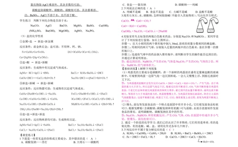 教案-第十一单元--盐--化肥_初中化学_01.人教版初中化学_01.初中化学课件PPT--教案--试题_初中化学&mdash;课件&mdash;教案&mdash;试题-推荐_9年级下课件教案试题_9年级下教案_第11单元
