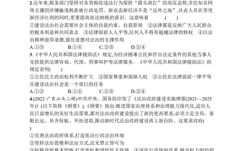 2023届高考二轮总复习试题专题六全面依法治国（含解析）_8.2025政治总复习_2023年新高考资料_二轮复习_2023届新高考二轮专题总复习政治试题（含解析）