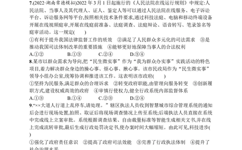 2023届高考二轮总复习试题专题六全面依法治国（含解析）_8.2025政治总复习_2023年新高考资料_二轮复习_2023届新高考二轮专题总复习政治试题（含解析）