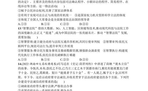 2023届高考二轮总复习试题专题六全面依法治国（含解析）_8.2025政治总复习_2023年新高考资料_二轮复习_2023届新高考二轮专题总复习政治试题（含解析）