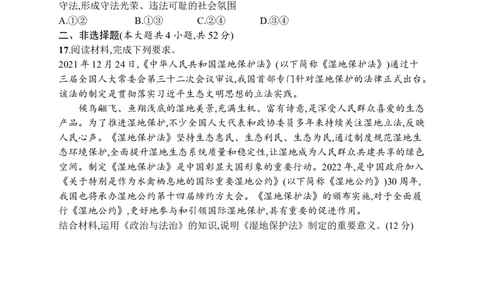 2023届高考二轮总复习试题专题六全面依法治国（含解析）_8.2025政治总复习_2023年新高考资料_二轮复习_2023届新高考二轮专题总复习政治试题（含解析）