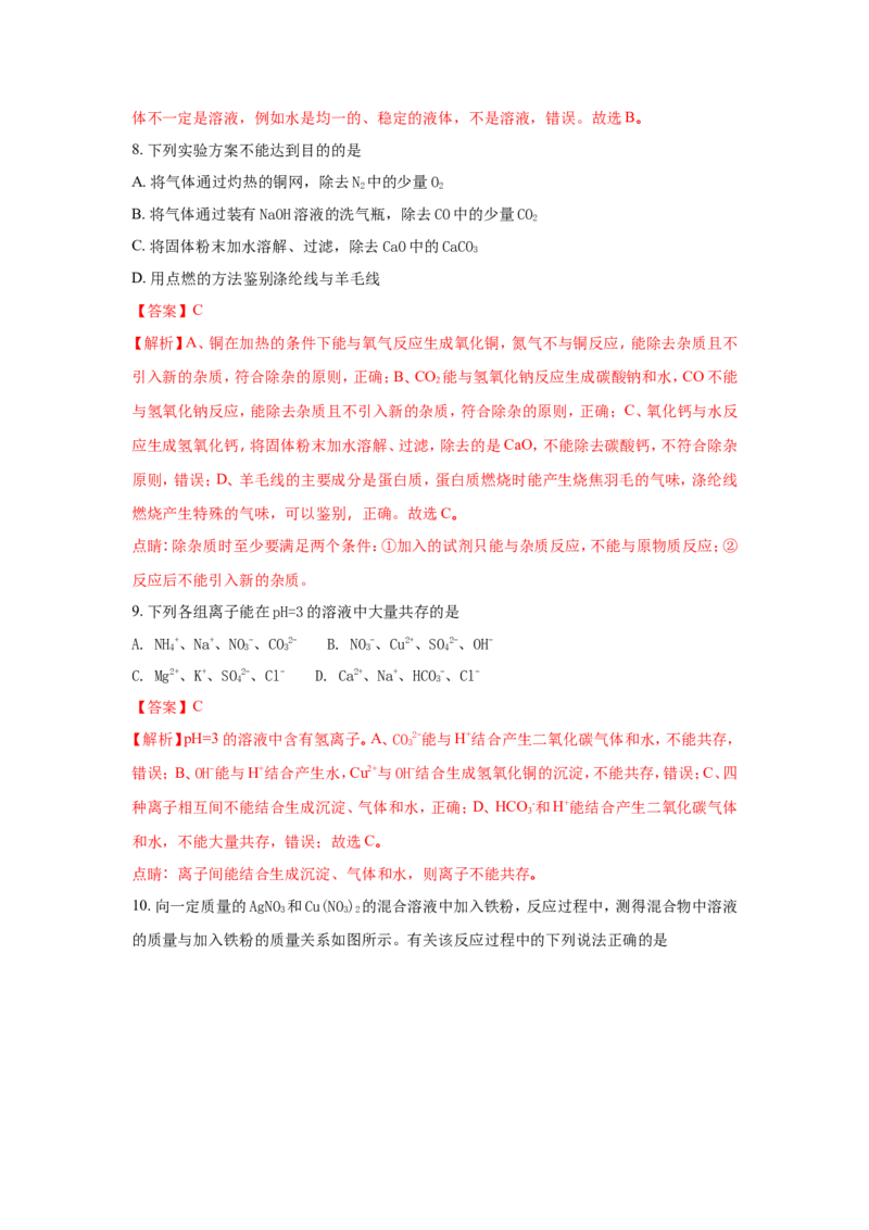 湖北襄阳市2018年中考化学试题（word版含解析）_初中化学_01.人教版初中化学_06.初中化学中考真题