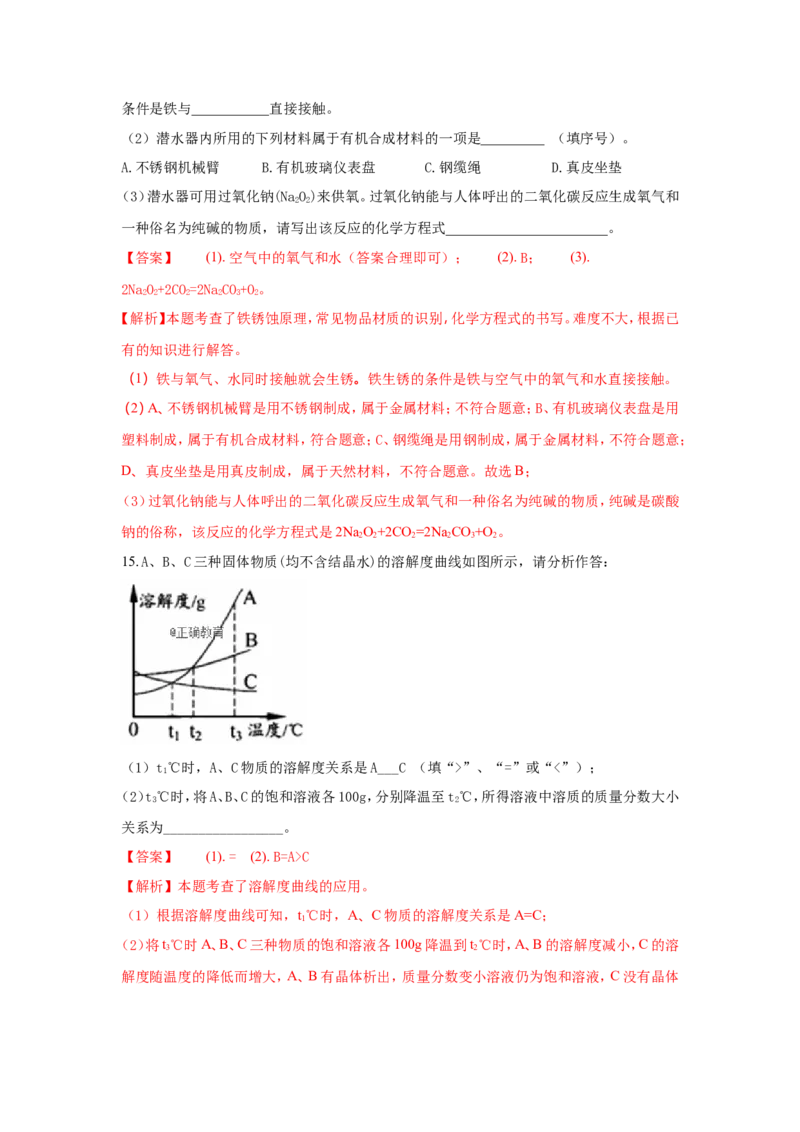 湖北襄阳市2018年中考化学试题（word版含解析）_初中化学_01.人教版初中化学_06.初中化学中考真题