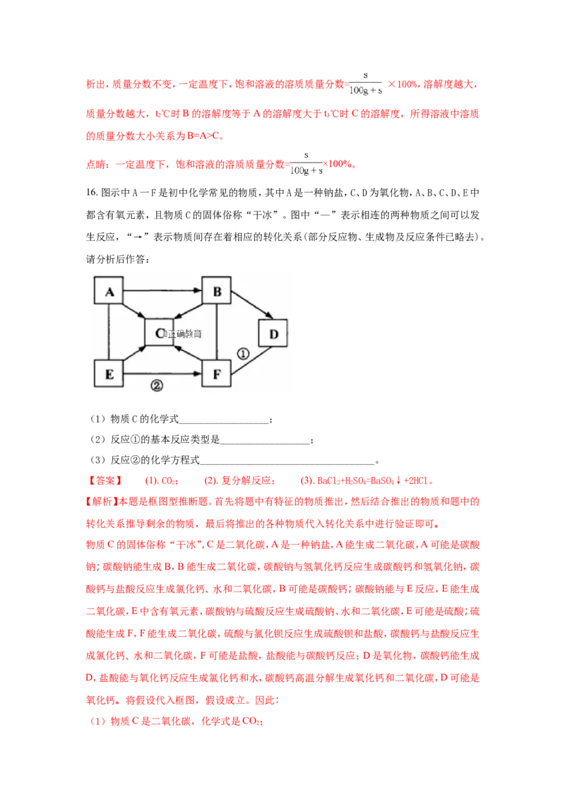 湖北襄阳市2018年中考化学试题（word版含解析）_初中化学_01.人教版初中化学_06.初中化学中考真题