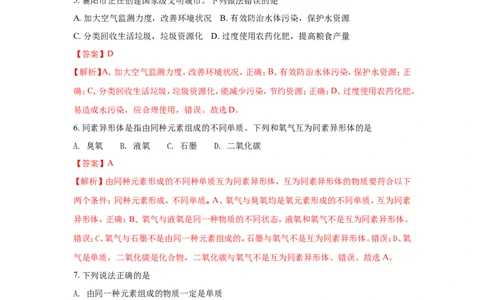 湖北襄阳市2018年中考化学试题（word版含解析）_初中化学_01.人教版初中化学_06.初中化学中考真题