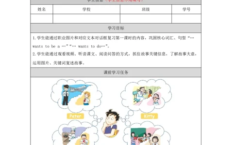 2Unit1Period2_学习任务单_26春四年级上下册人教版_四上英语合集人教版PEP英语四年级上册新教材（教学视频+课件+动画+音频+练习+教案）_17练习资料_小学英语（预习复习资料大礼包）_534