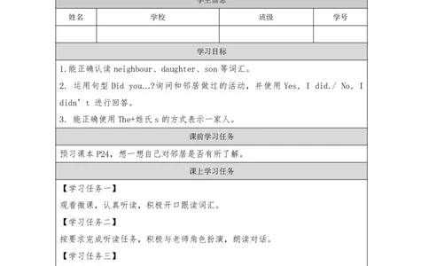 10Unit4Period1_学习任务单_26春四年级上下册人教版_四上英语合集人教版PEP英语四年级上册新教材（教学视频+课件+动画+音频+练习+教案）_17练习资料_小学英语（预习复习资料大礼包）_385