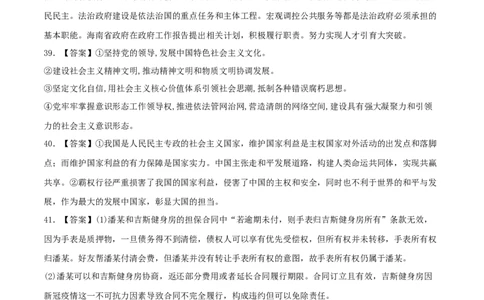 2023年高考押题预测卷02（云南、安徽、黑龙江、吉林、山西五省通用）-政治（参考答案）_8.2025政治总复习_2023年新高考资料_42023年高考政治押题预测卷