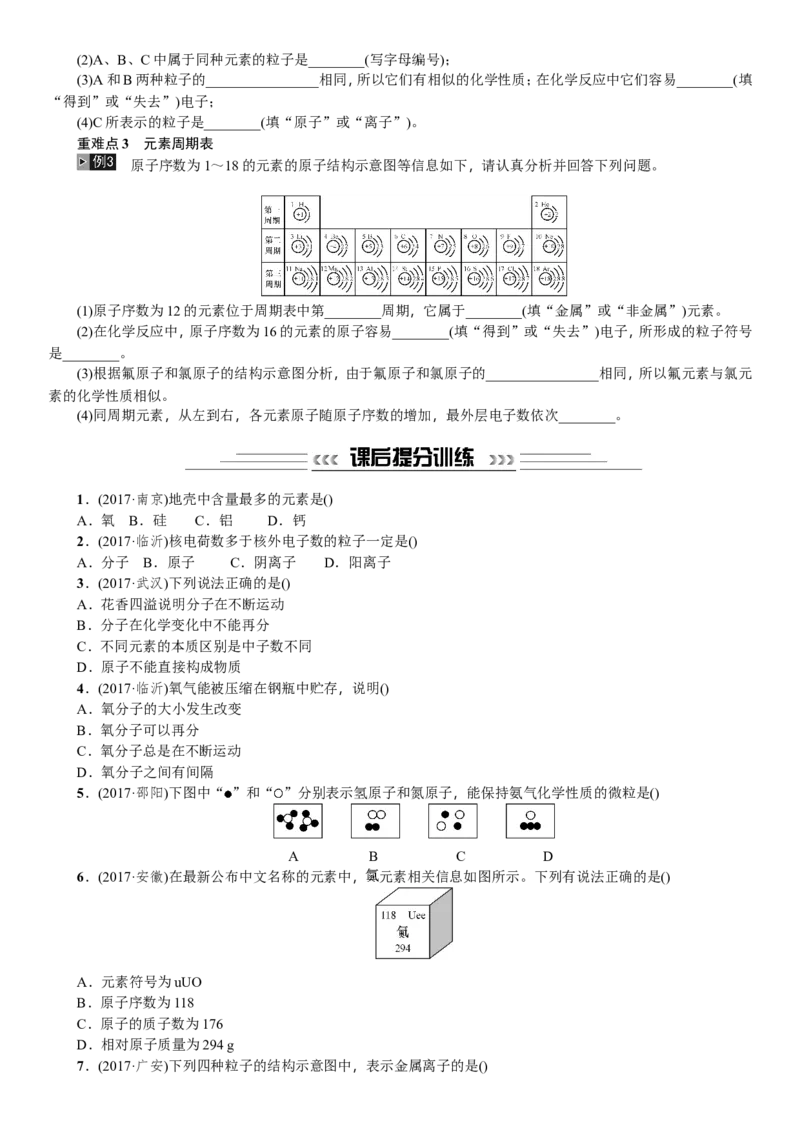 第9讲构成物质的微粒元素_初中化学_01.人教版初中化学_07.初中化学中考总复习_2018年中考化学一轮复习（课件+测试）