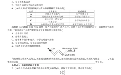 第9讲构成物质的微粒元素_初中化学_01.人教版初中化学_07.初中化学中考总复习_2018年中考化学一轮复习（课件+测试）