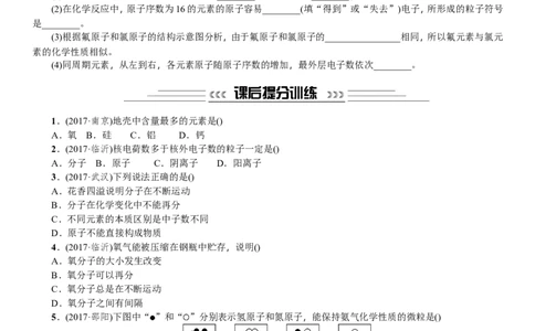 第9讲构成物质的微粒元素_初中化学_01.人教版初中化学_07.初中化学中考总复习_2018年中考化学一轮复习（课件+测试）