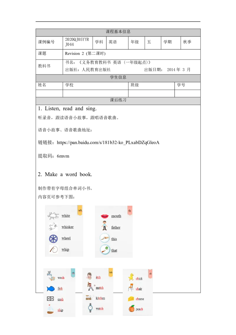 1209五年级英语(人教版)Revision+2（第二课时）-4练习题_26春四年级上下册人教版_四上英语合集人教版PEP英语四年级上册新教材（教学视频+课件+动画+音频+练习+教案）_17练习资料