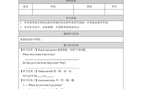 11Again,Please！_学习任务单_26春四年级上下册人教版_四上英语合集人教版PEP英语四年级上册新教材（教学视频+课件+动画+音频+练习+教案）_17练习资料_小学英语（预习复习资料大礼包）