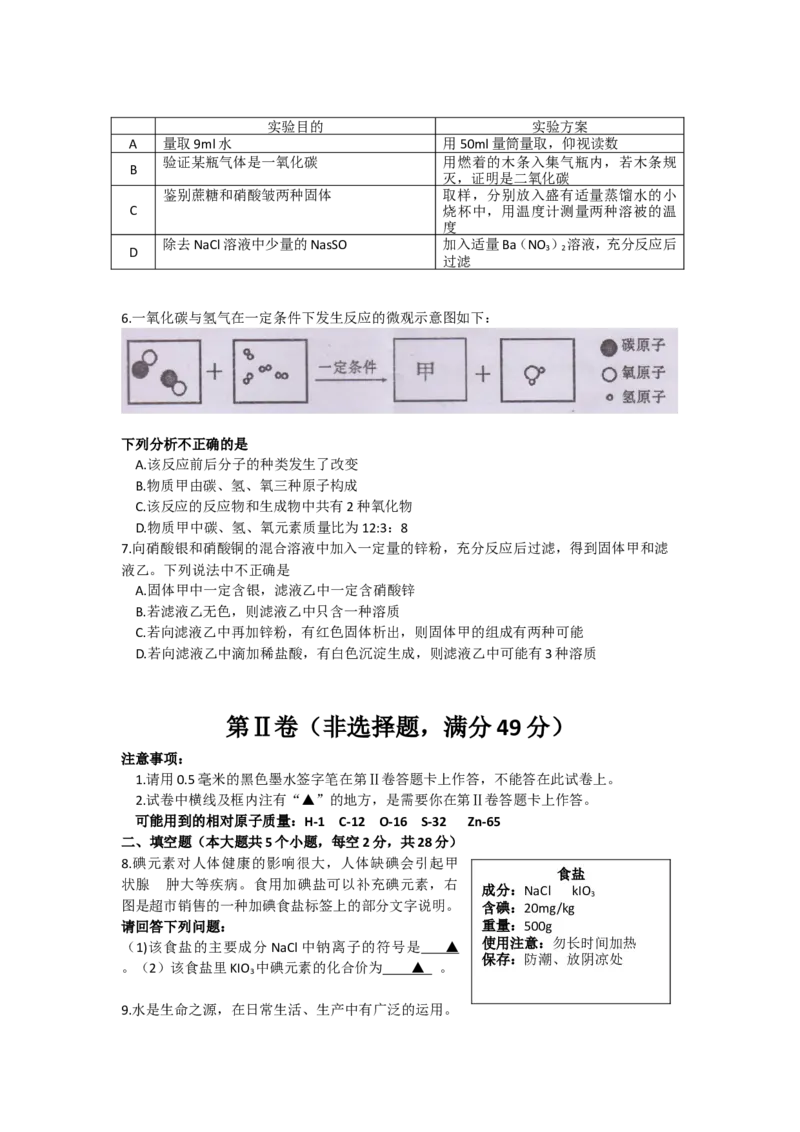 四川省遂宁市2018年中考理综（化学部分）试题（word版，含答案）_初中化学_01.人教版初中化学_06.初中化学中考真题