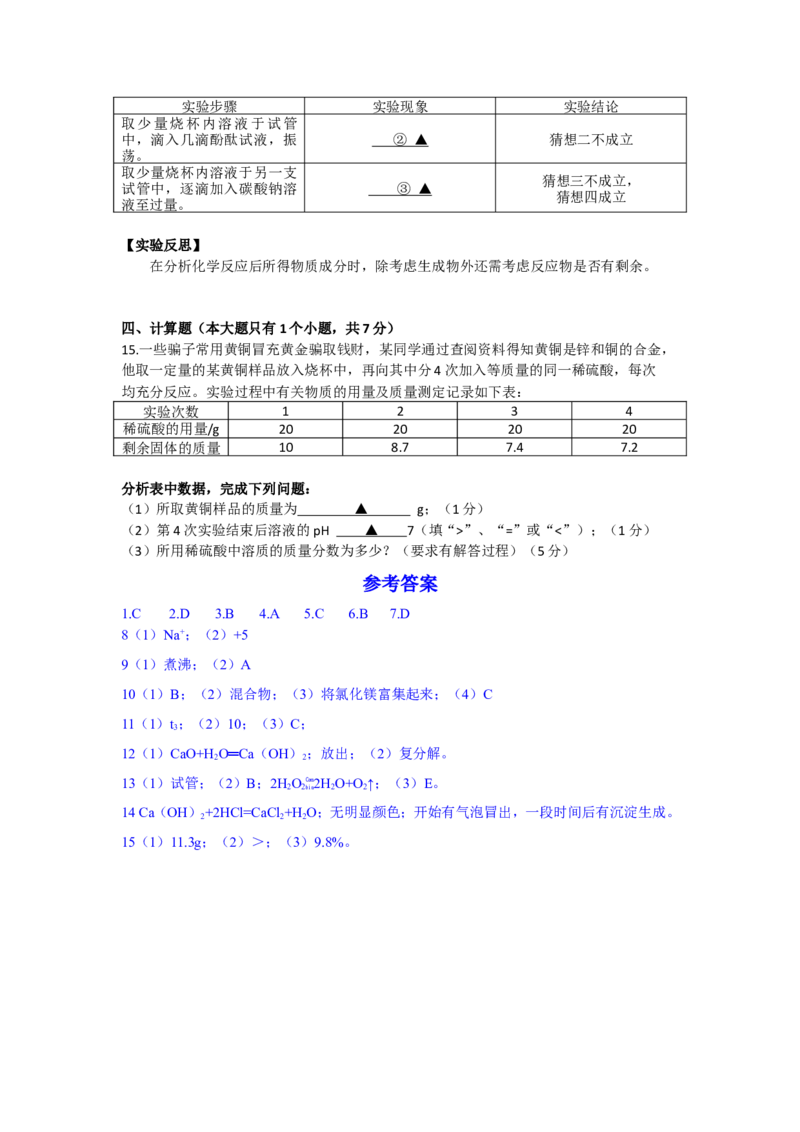 四川省遂宁市2018年中考理综（化学部分）试题（word版，含答案）_初中化学_01.人教版初中化学_06.初中化学中考真题
