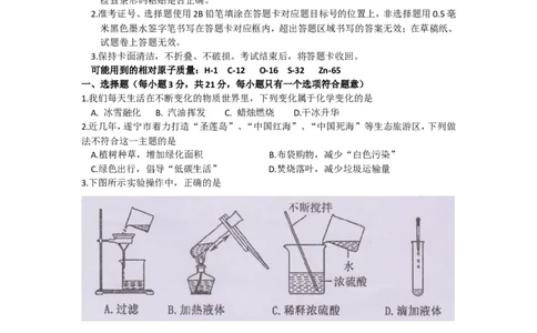 四川省遂宁市2018年中考理综（化学部分）试题（word版，含答案）_初中化学_01.人教版初中化学_06.初中化学中考真题