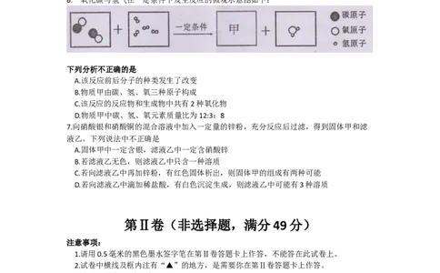 四川省遂宁市2018年中考理综（化学部分）试题（word版，含答案）_初中化学_01.人教版初中化学_06.初中化学中考真题