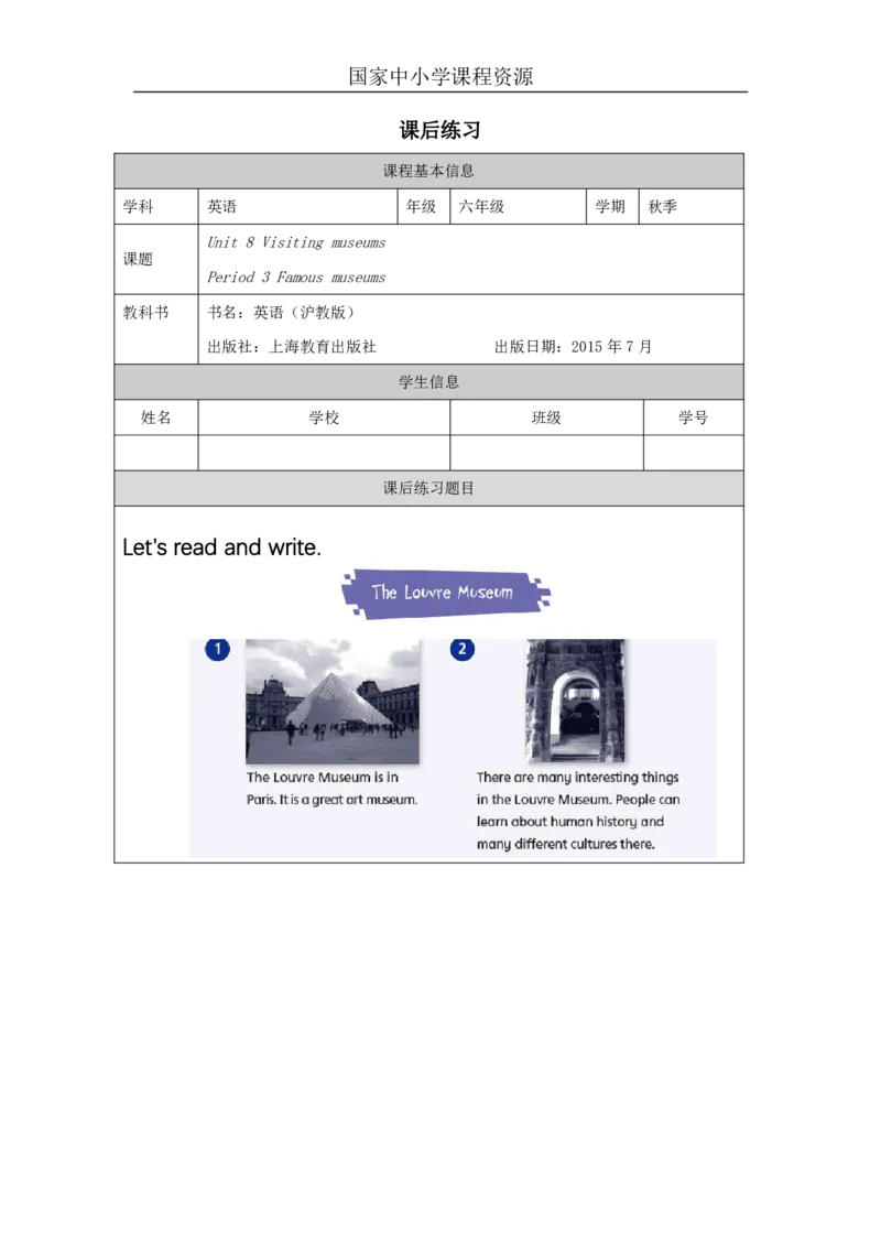 24Unit8Period3_课后练习_26春四年级上下册人教版_四上英语合集人教版PEP英语四年级上册新教材（教学视频+课件+动画+音频+练习+教案）_17练习资料_小学英语（预习复习资料大礼包）_392