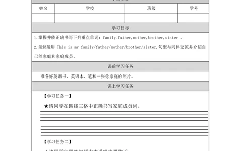 15lesson19Family_学习任务单_26春四年级上下册人教版_四上英语合集人教版PEP英语四年级上册新教材（教学视频+课件+动画+音频+练习+教案）_17练习资料_小学英语（预习复习资料大礼包）