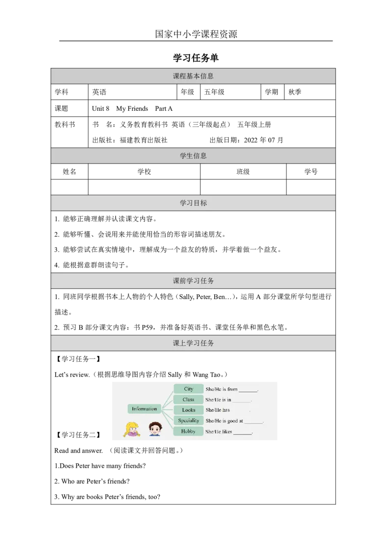16Unit8MyFriendsPartB_国家课_学习任务单_26春四年级上下册人教版_四上英语合集人教版PEP英语四年级上册新教材（教学视频+课件+动画+音频+练习+教案）_17练习资料_《小学英语》
